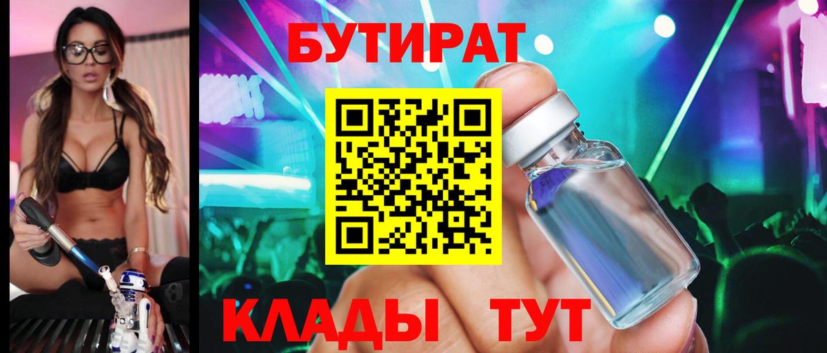 БУТИРАТ 99%  Вход с VPN  Отрадное 