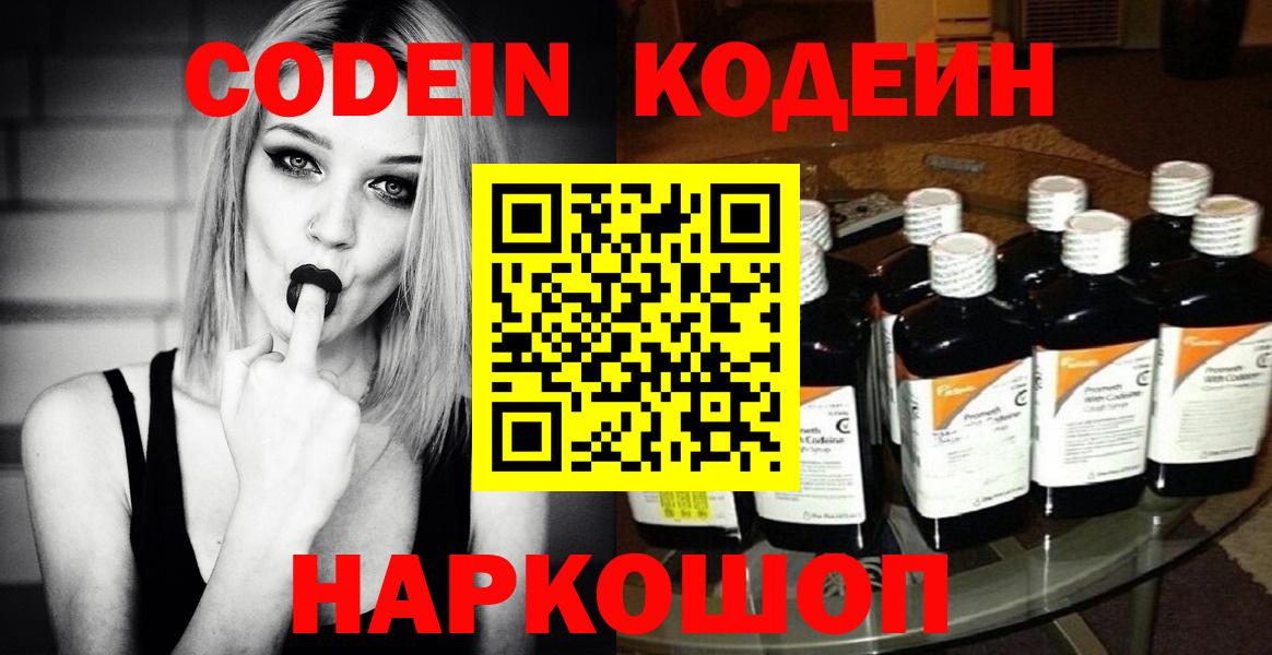 Codein Purple Drank  Codein напиток Lean (лин)  Отрадное  наркота  Вход с VPN 