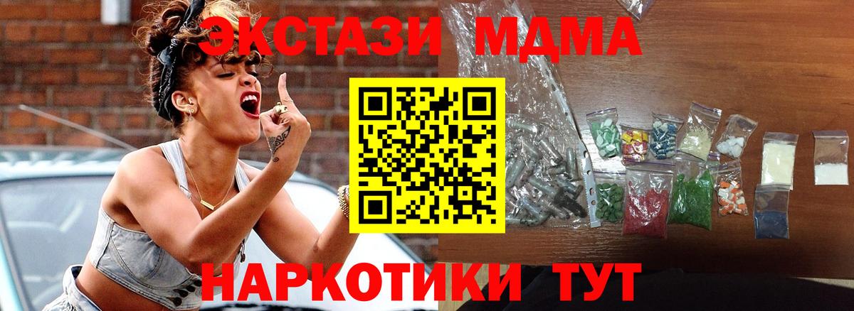 МДМА VHQ  Вход с VPN  MDMA  МДМА crystal  Отрадное 
