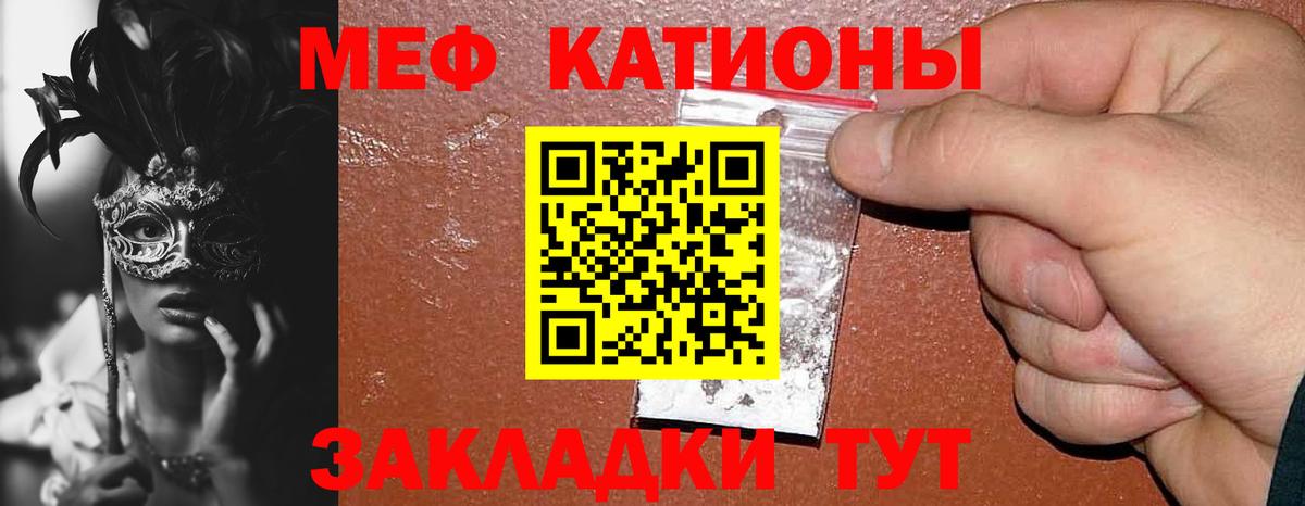 Меф мука Отрадное