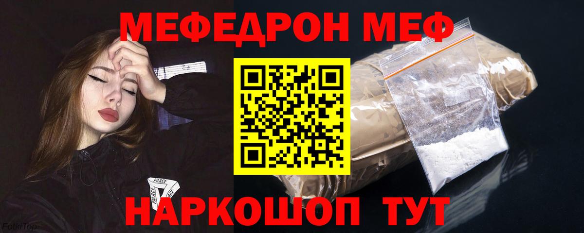 Отрадное  МЯУ-МЯУ  Мефедрон VHQ  Вход с VPN  Мефедрон VHQ  МЕФ 