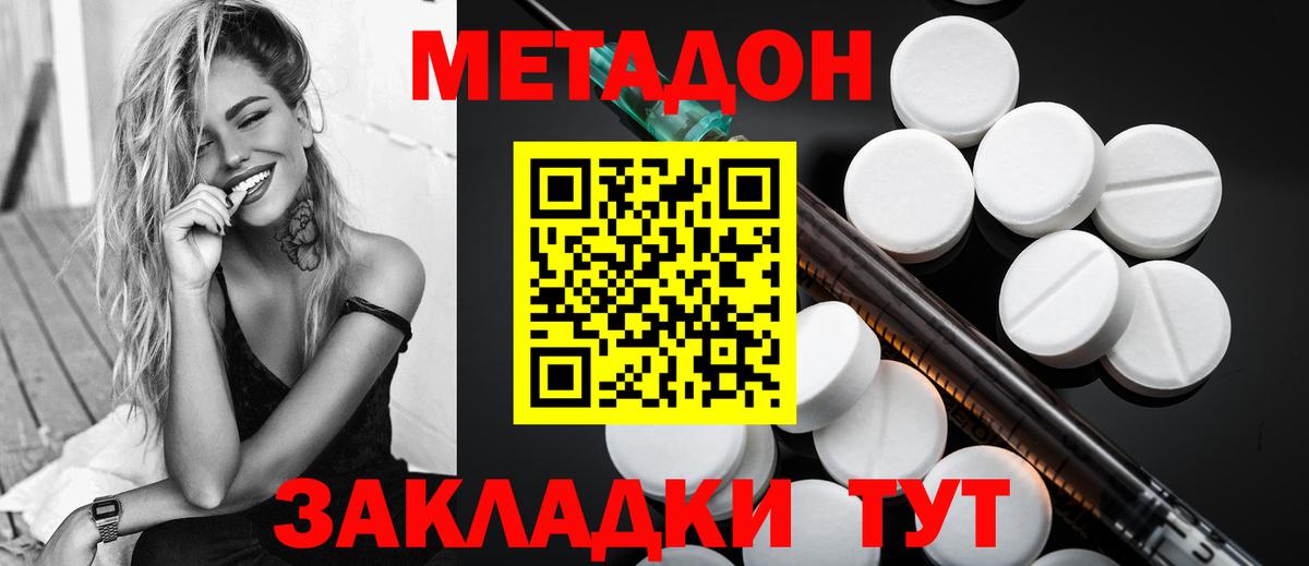 Отрадное  МЕТАДОН methadone  Вход с VPN  Метадон VHQ 
