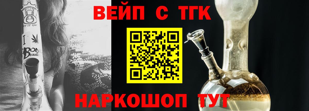Дистиллят ТГК вейп с тгк Отрадное